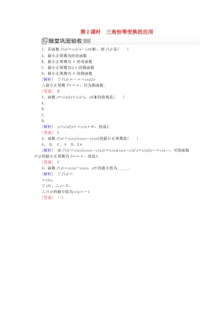 高中数学 第五章 三角函数 5.5.2.2 三角恒等变换的应用随堂巩固验收 新人教A版必修第一册-新人教A版高一第一册数学试题