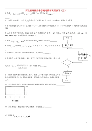 河北省枣强县中学高考数学巩固练习（五）
