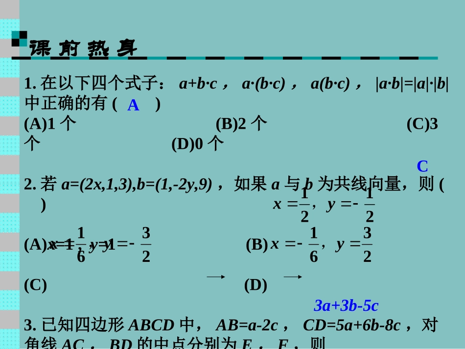 高中数学基础复习 第五章 平面与空间向量 第5课时  空间向量及其运算_第3页