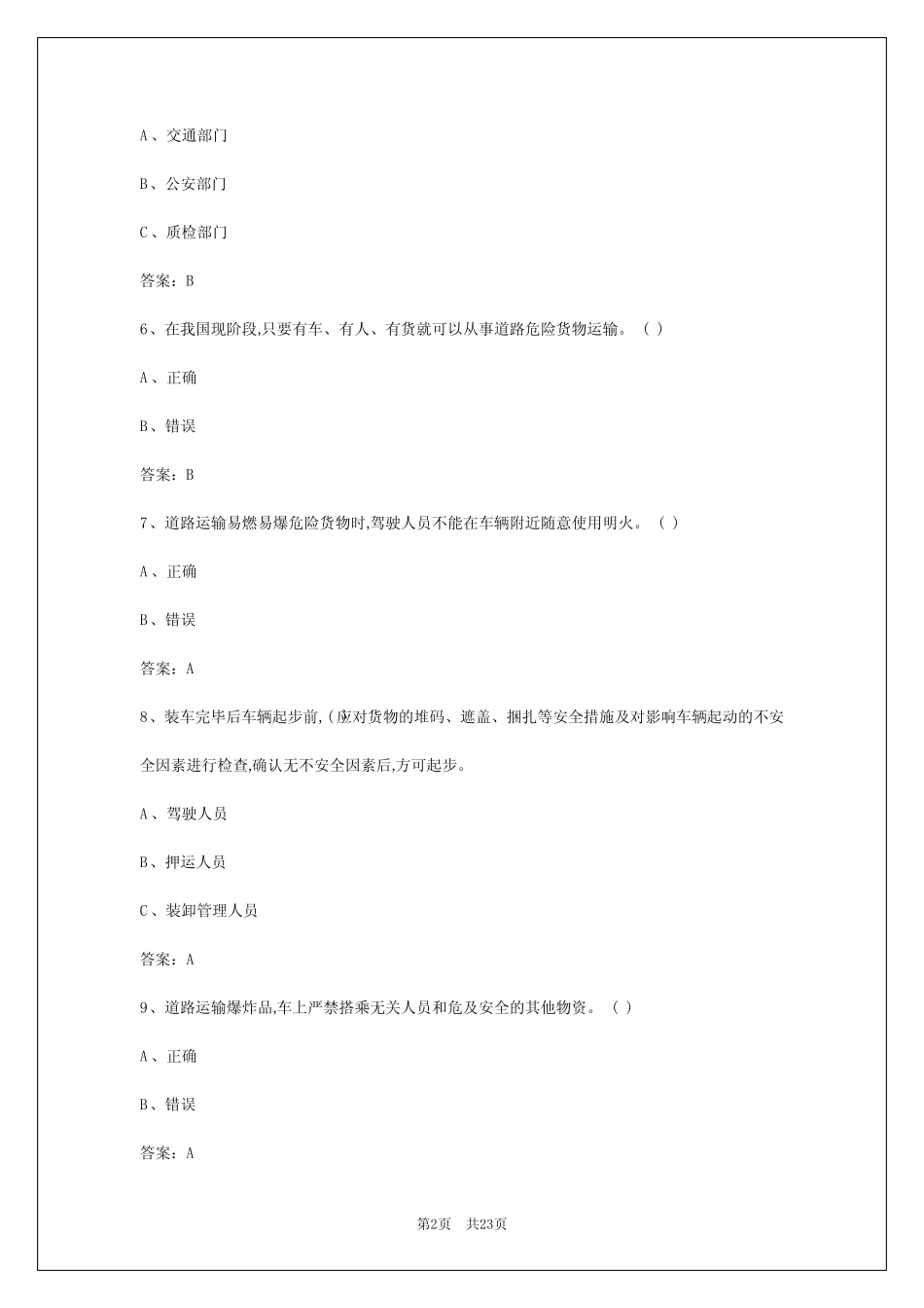 2024年新乡道路危险品运输从业资格证考试 _第2页