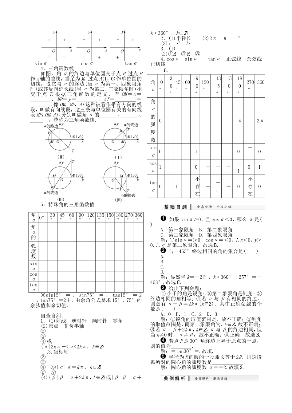 核按钮（新课标）高考数学一轮复习（课时精讲课时检测单元检测）第四章 三角函数基本初等函数Ⅱ（7课时）理-人教版高三全册数学试题_第2页