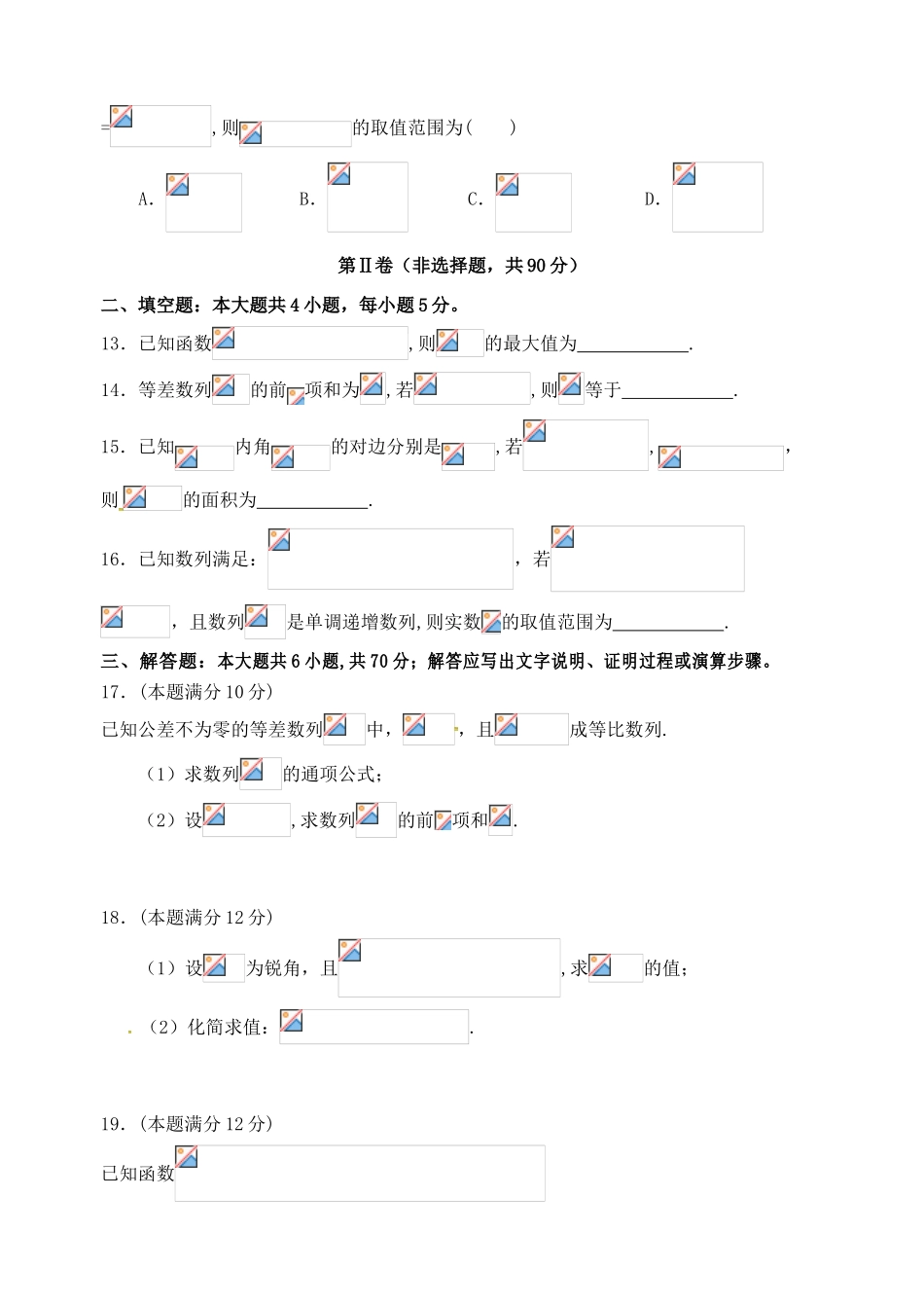 四川省成都市九校高一数学下学期期中联考试题 理-人教版高一全册数学试题_第3页