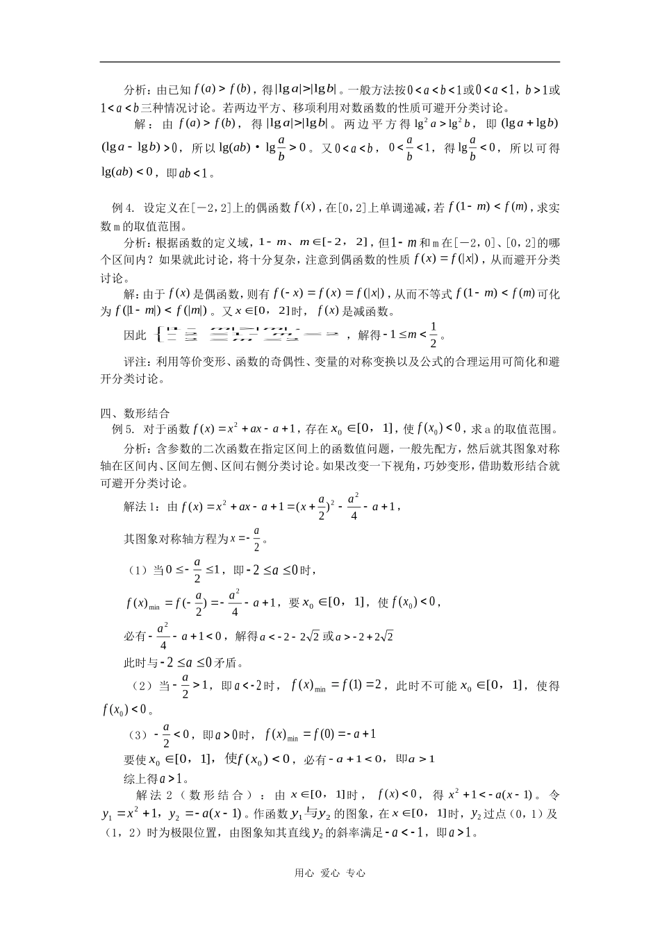 高中数学简化和避免分类讨论方法略谈学法指导_第2页