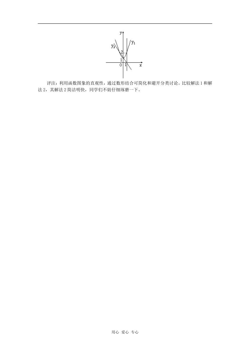 高中数学简化和避免分类讨论方法略谈学法指导_第3页