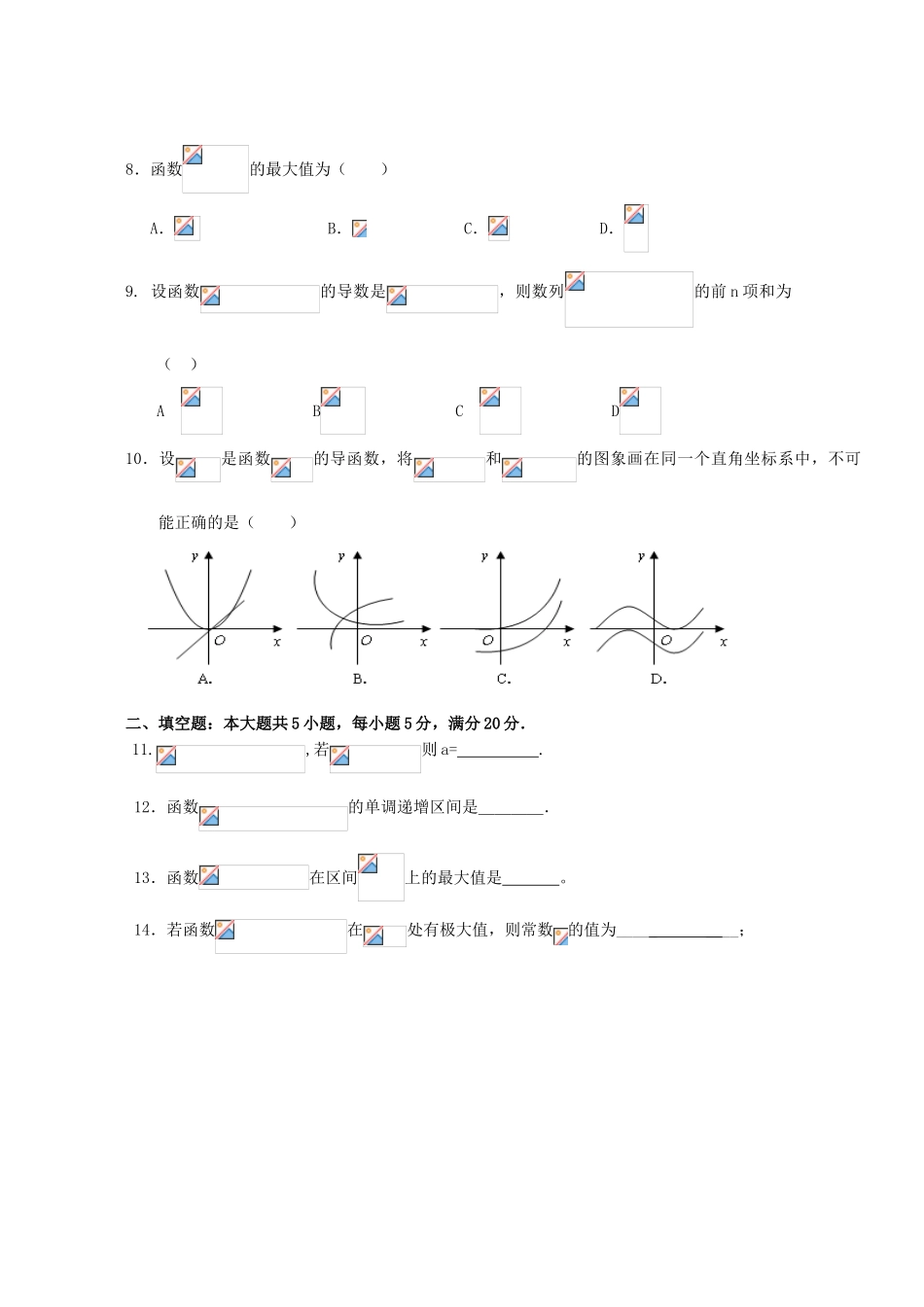 高考数学复习 艺术类考生小节训练卷（10）导数运算、导数在函数中的简单应用-人教版高三全册数学试题_第2页