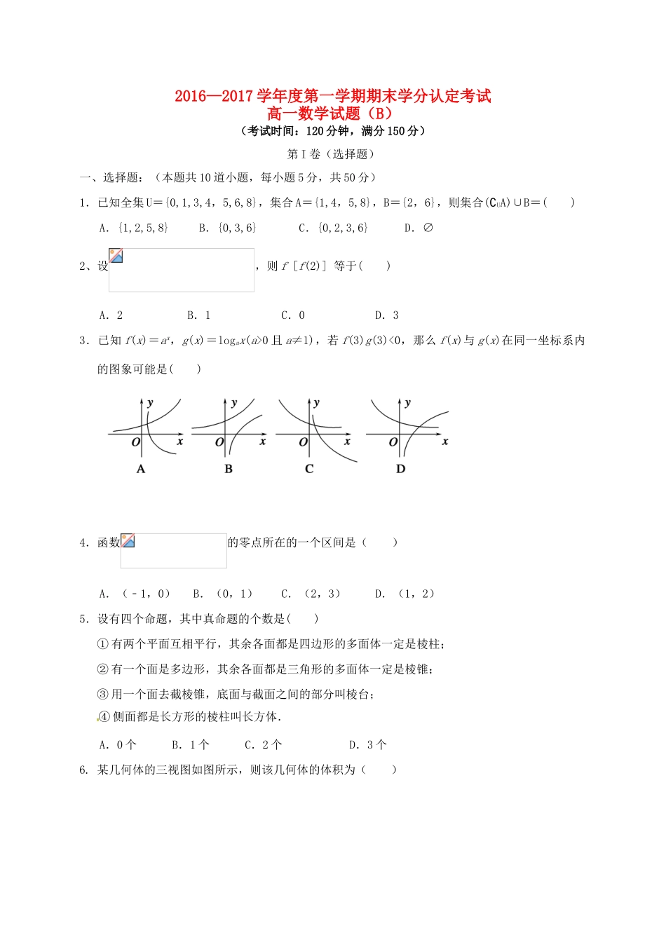 山东省菏泽市高一数学上学期期末考试试题（B卷）-人教版高一全册数学试题_第1页
