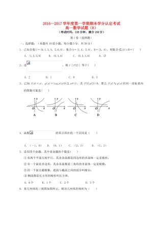 山东省菏泽市高一数学上学期期末考试试题（B卷）-人教版高一全册数学试题