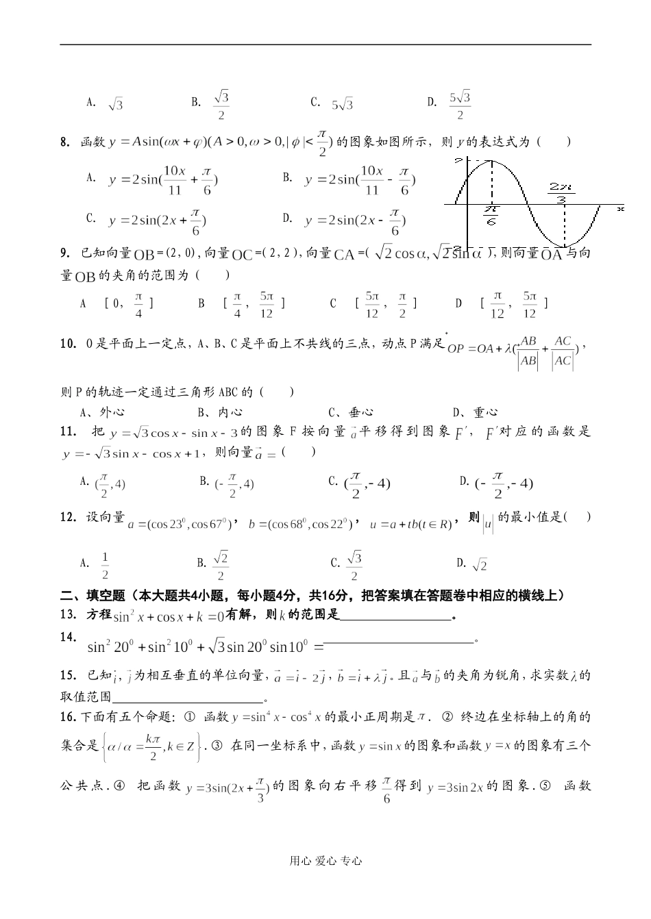 江西省南昌市正大学校高三数学综合测试题（文科）_第2页