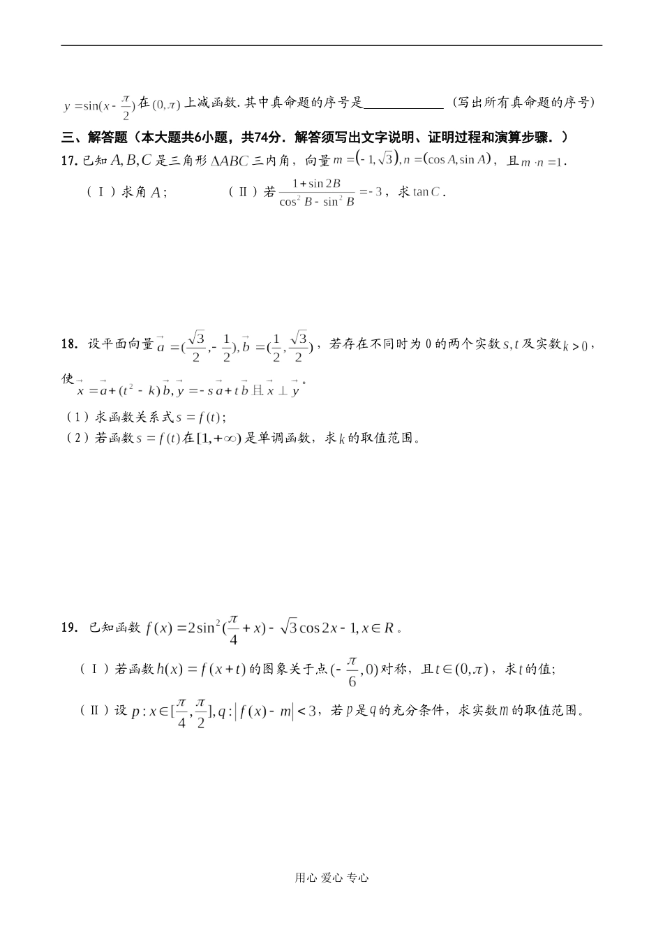 江西省南昌市正大学校高三数学综合测试题（文科）_第3页