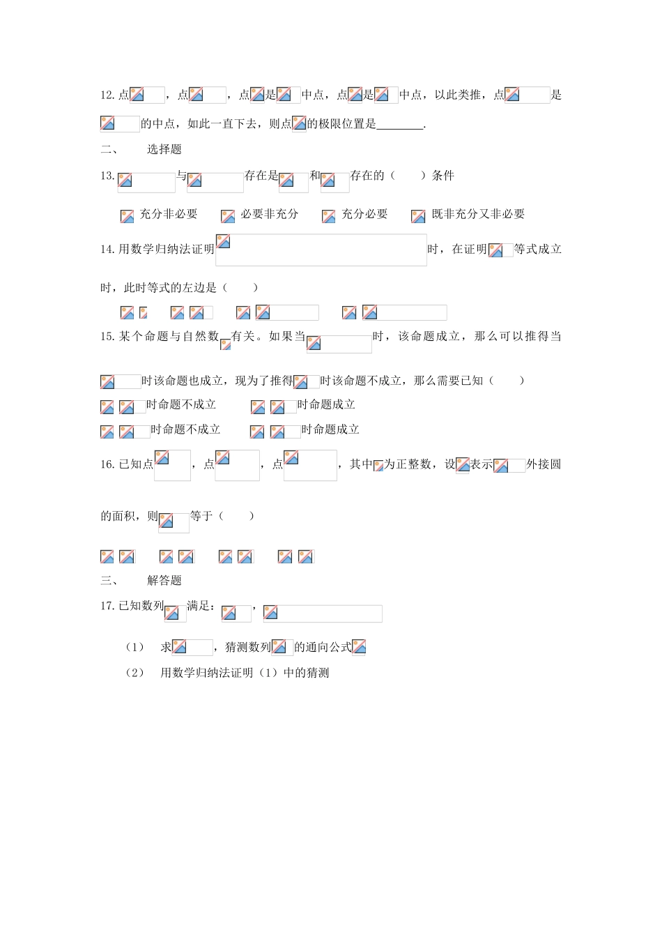 上海市高三数学复习 数学归纳法与数列极限专题练习-人教版高三全册数学试题_第2页