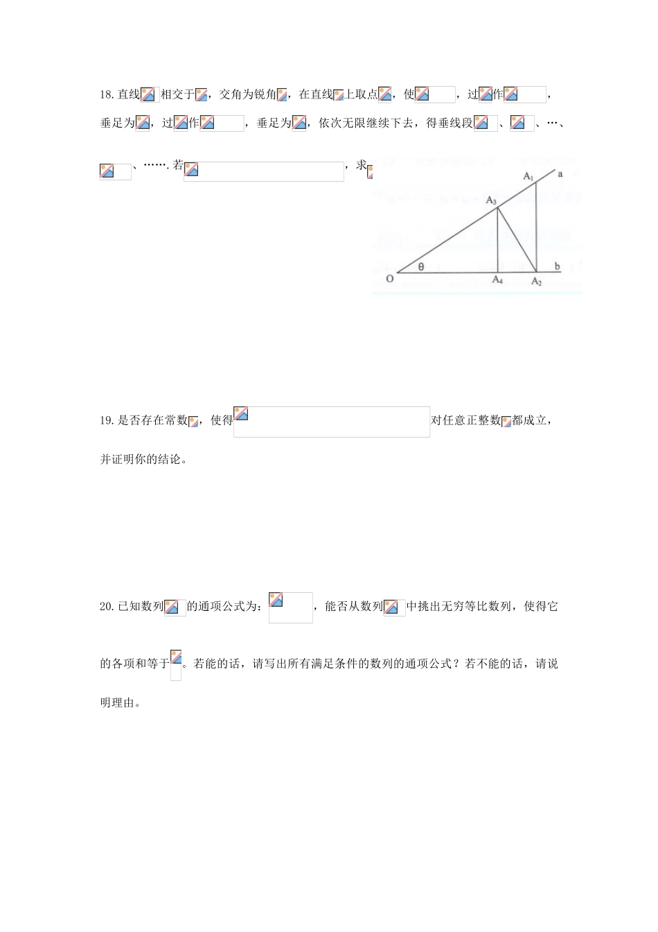 上海市高三数学复习 数学归纳法与数列极限专题练习-人教版高三全册数学试题_第3页