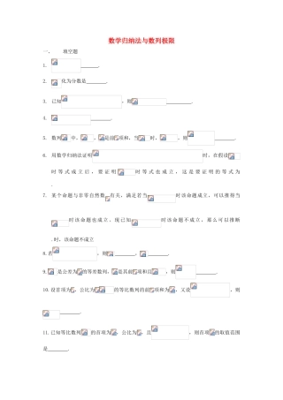 上海市高三数学复习 数学归纳法与数列极限专题练习-人教版高三全册数学试题