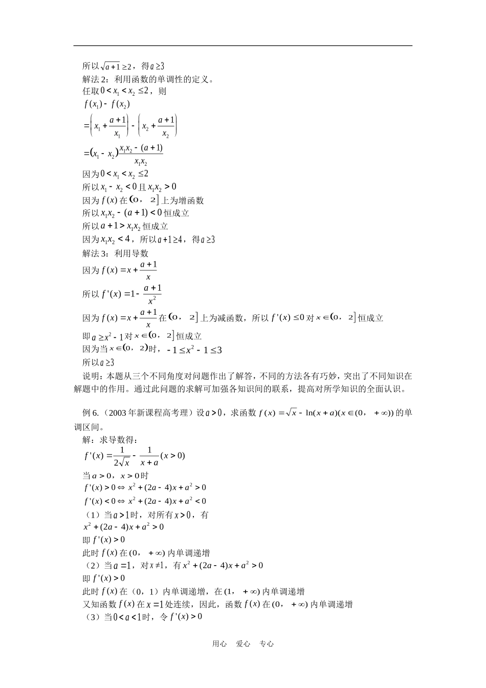 高中数学函数单调性问题的求解策略专题辅导_第3页
