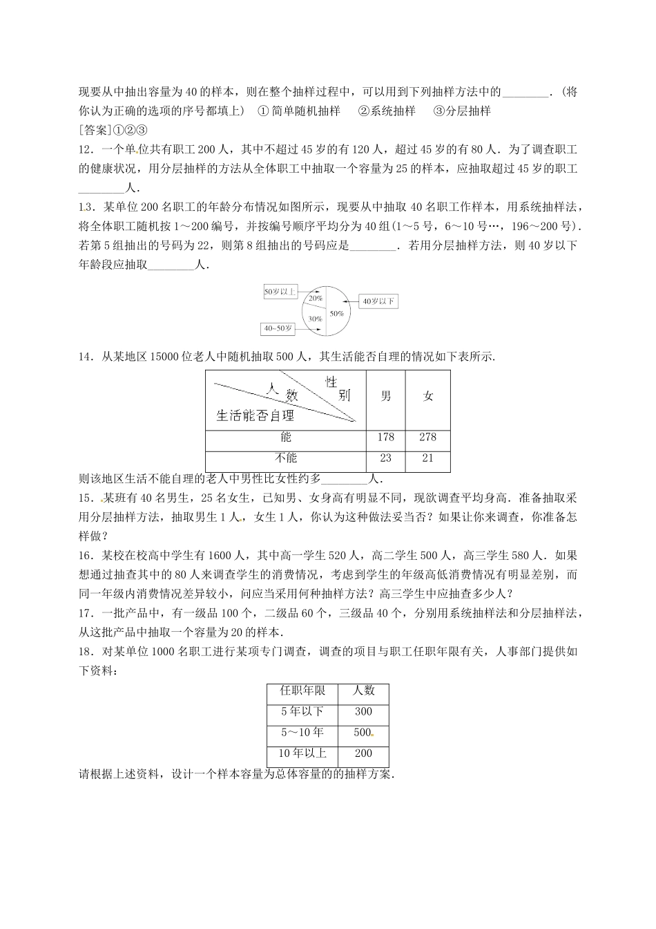 高中数学 第二章 统计 2.1 用样本的频率分布估计总体分布 2.1.3 分层抽样习题 新人教B版必修3-新人教B版高一必修3数学试题_第2页