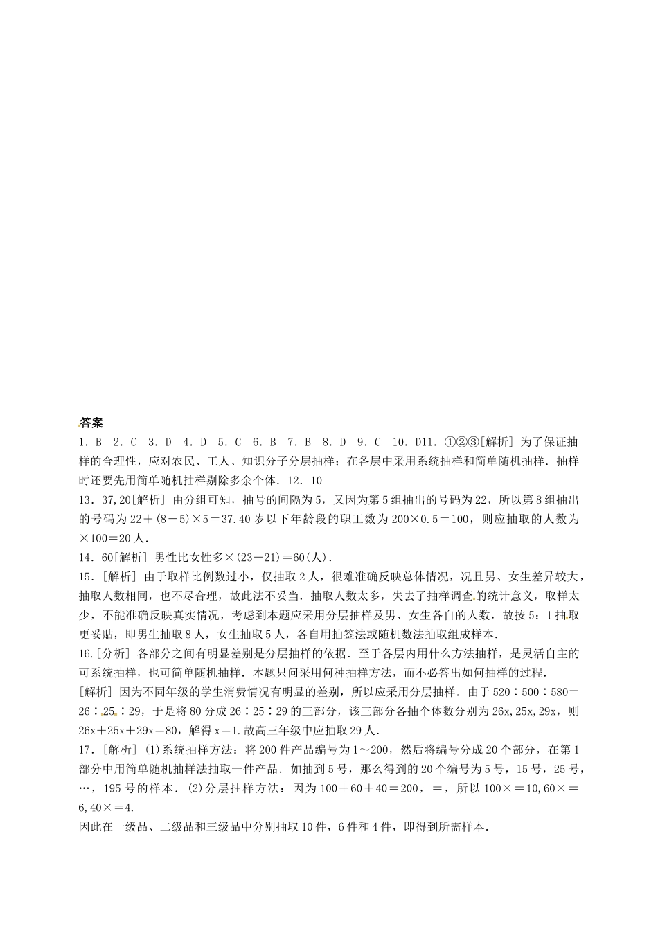 高中数学 第二章 统计 2.1 用样本的频率分布估计总体分布 2.1.3 分层抽样习题 新人教B版必修3-新人教B版高一必修3数学试题_第3页