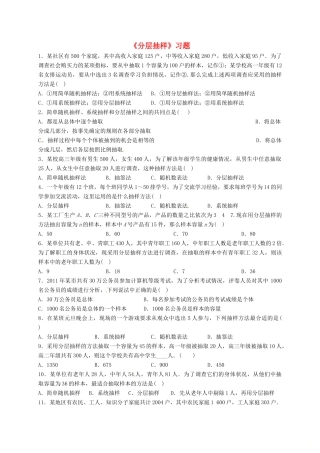 高中数学 第二章 统计 2.1 用样本的频率分布估计总体分布 2.1.3 分层抽样习题 新人教B版必修3-新人教B版高一必修3数学试题