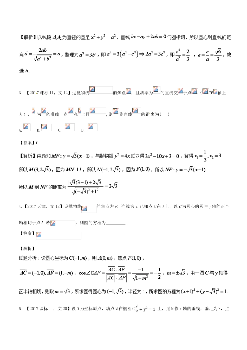 高考数学二轮复习 专题1.6 解析几何（练）文-人教版高三全册数学试题_第2页