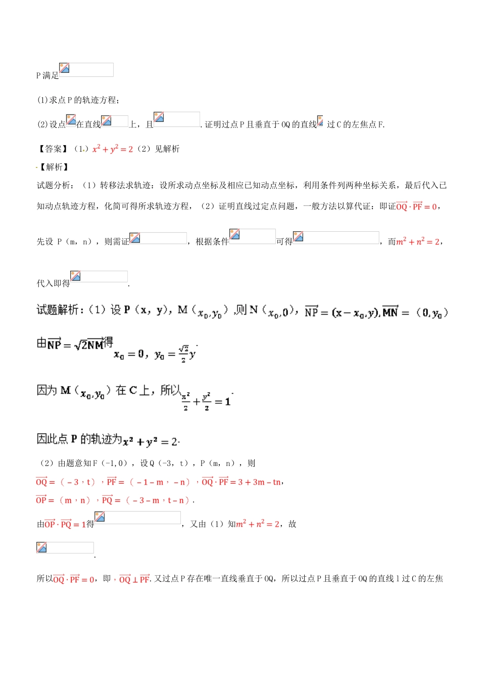 高考数学二轮复习 专题1.6 解析几何（练）文-人教版高三全册数学试题_第3页