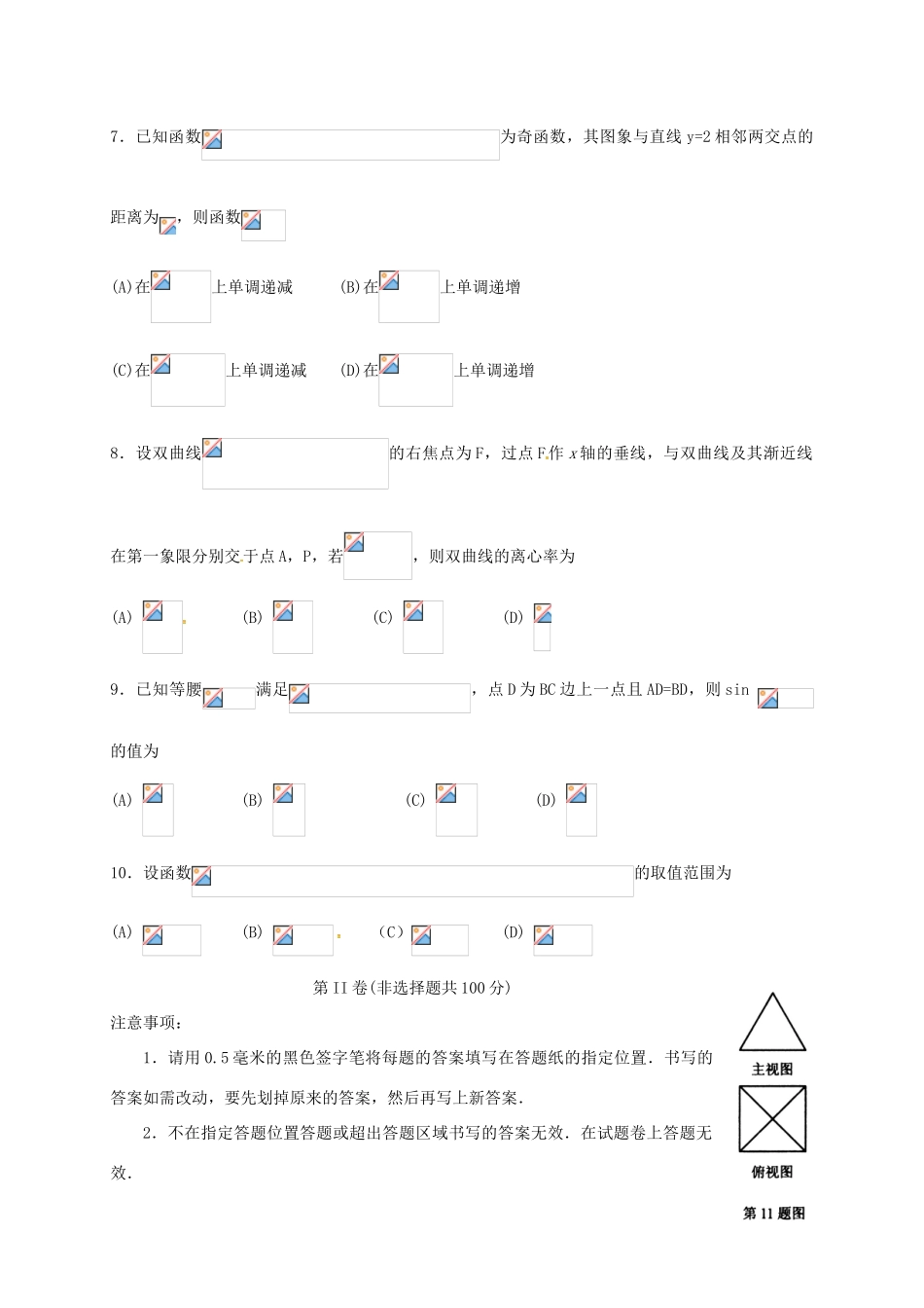 山东省威海市高三数学下学期第二次模拟考试试题 文-人教版高三全册数学试题_第2页
