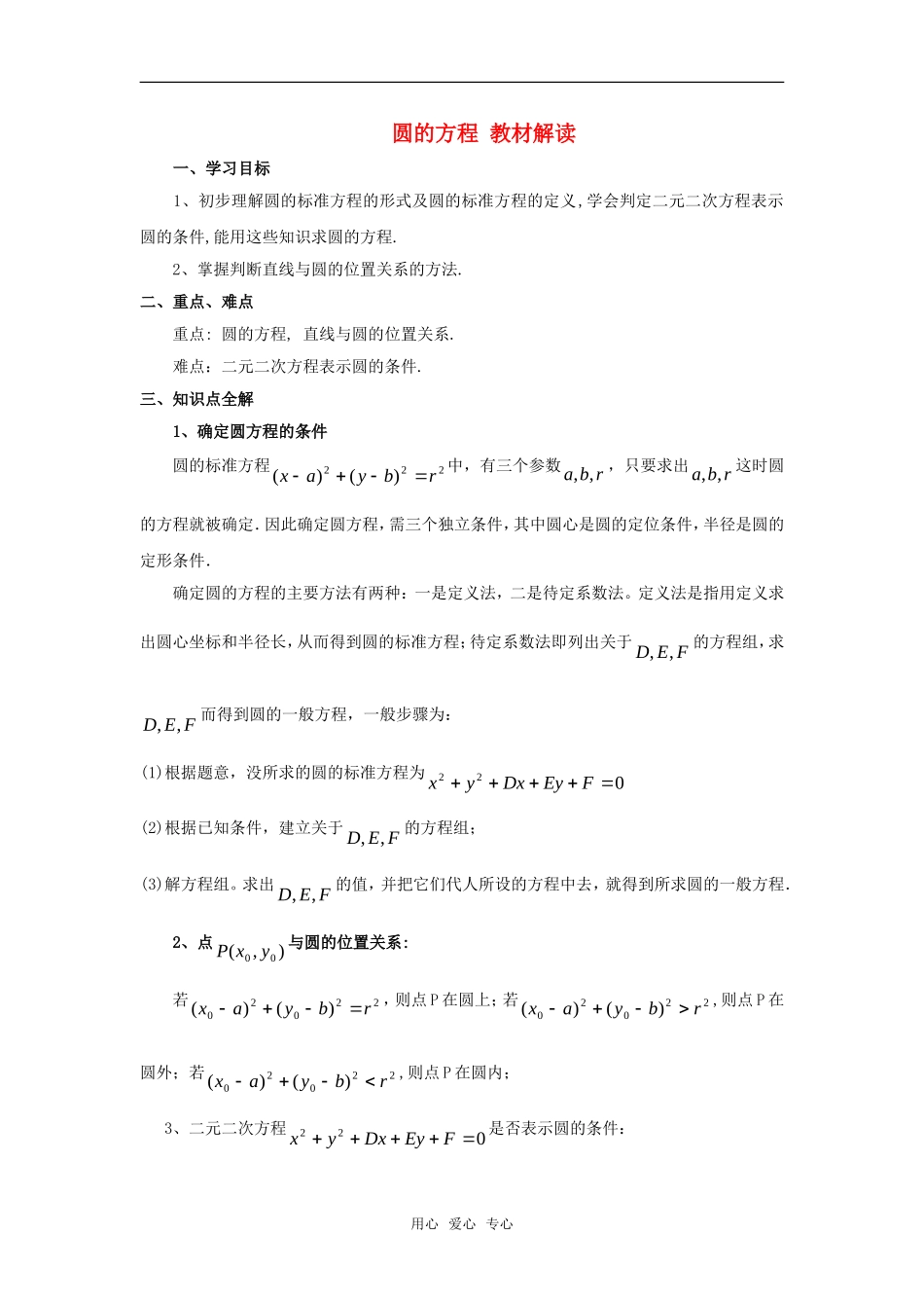 高考数学复习点拨 圆的方程教材解读_第1页