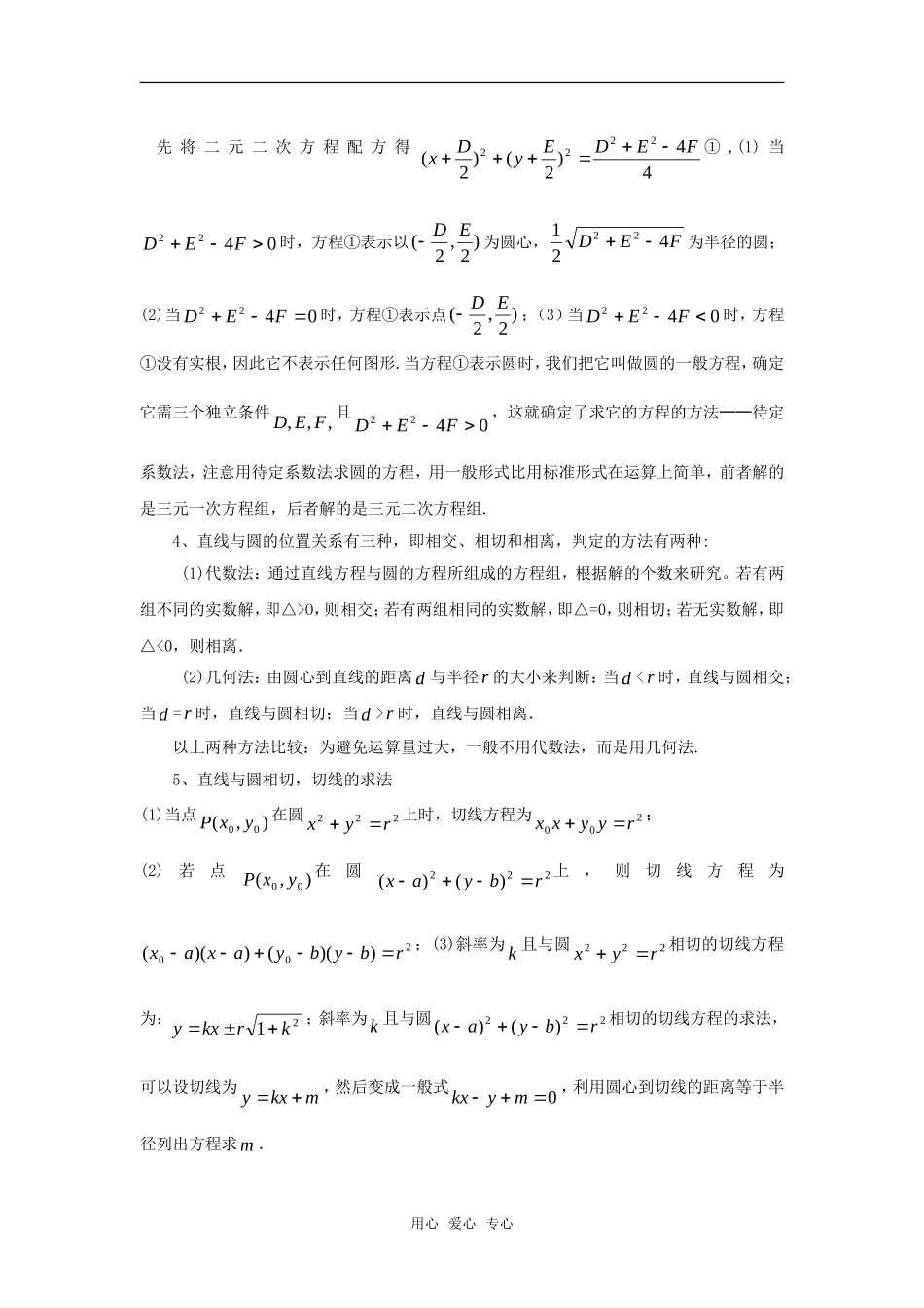 高考数学复习点拨 圆的方程教材解读_第2页