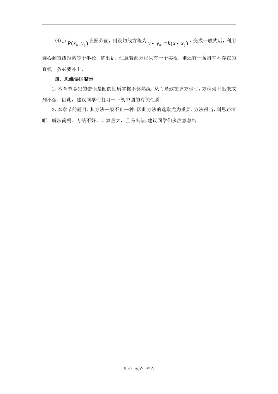 高考数学复习点拨 圆的方程教材解读_第3页