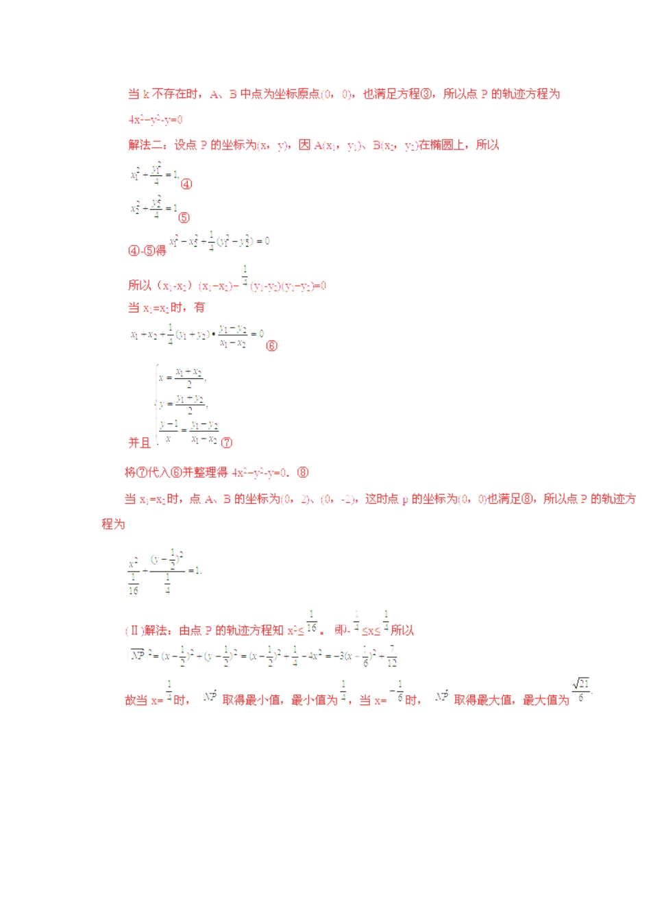 高考数学复习 专题15 解析几何 椭圆中的最值问题易错点-人教版高三全册数学试题_第3页