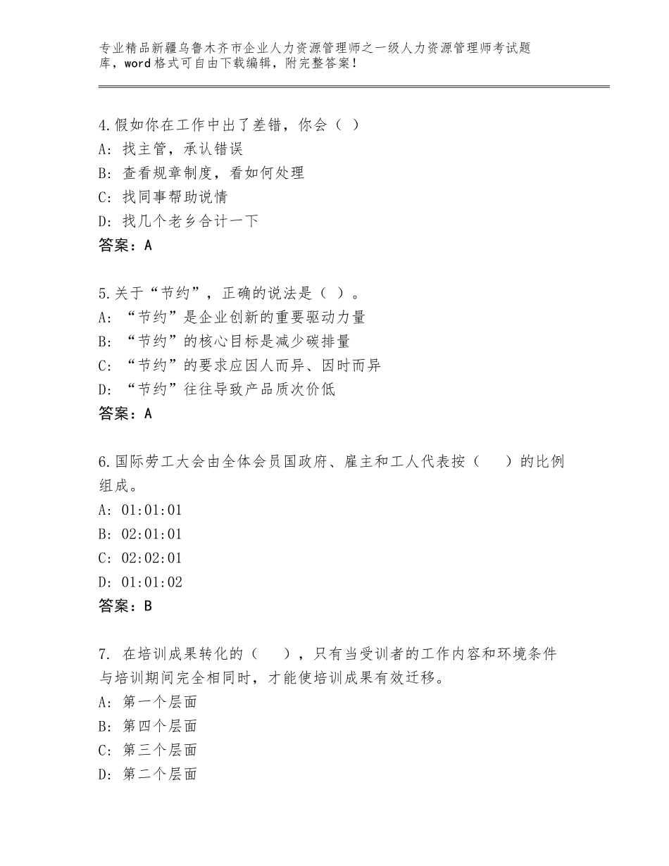 2024年新疆乌鲁木齐市企业人力资源管理师之一级人力资源管理师考试通关秘籍题库精编_第2页