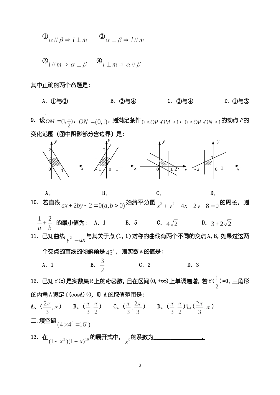 河南省汤阴一中上学期高三数学理科迎第一次市统考模拟试卷_第2页