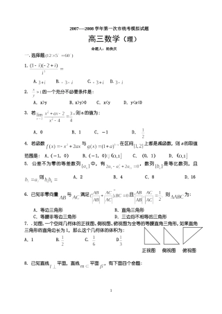 河南省汤阴一中上学期高三数学理科迎第一次市统考模拟试卷