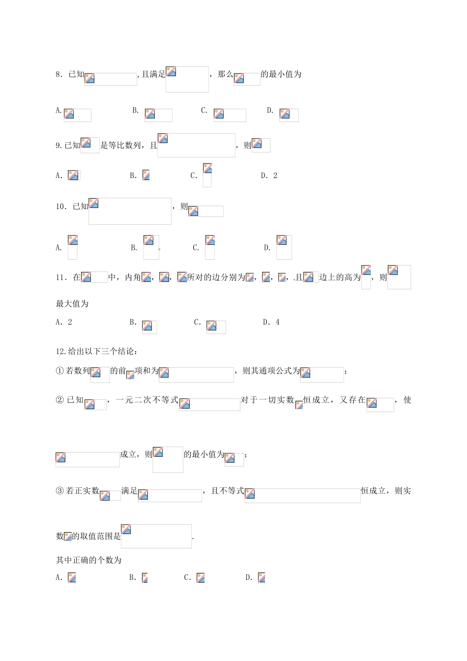 四川省成都市高一数学下学期期中试题-人教版高一全册数学试题_第2页