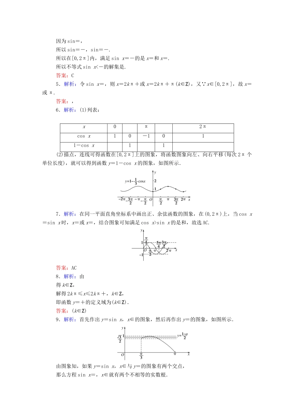 高中数学 第五章 三角函数 5.4.1 正弦函数、余弦函数的图象课时作业 新人教A版必修第一册-新人教A版高一第一册数学试题_第3页