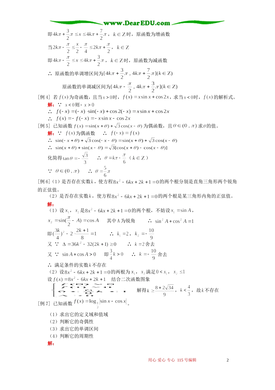 正弦函数、余弦函数的图象和性质知识精讲 人教版_第2页
