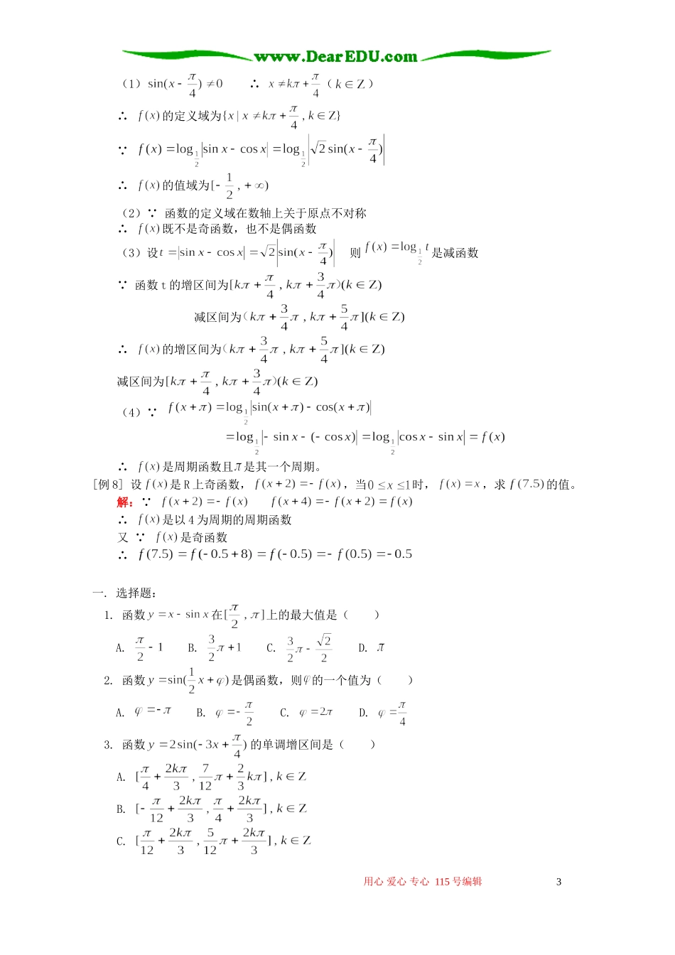 正弦函数、余弦函数的图象和性质知识精讲 人教版_第3页