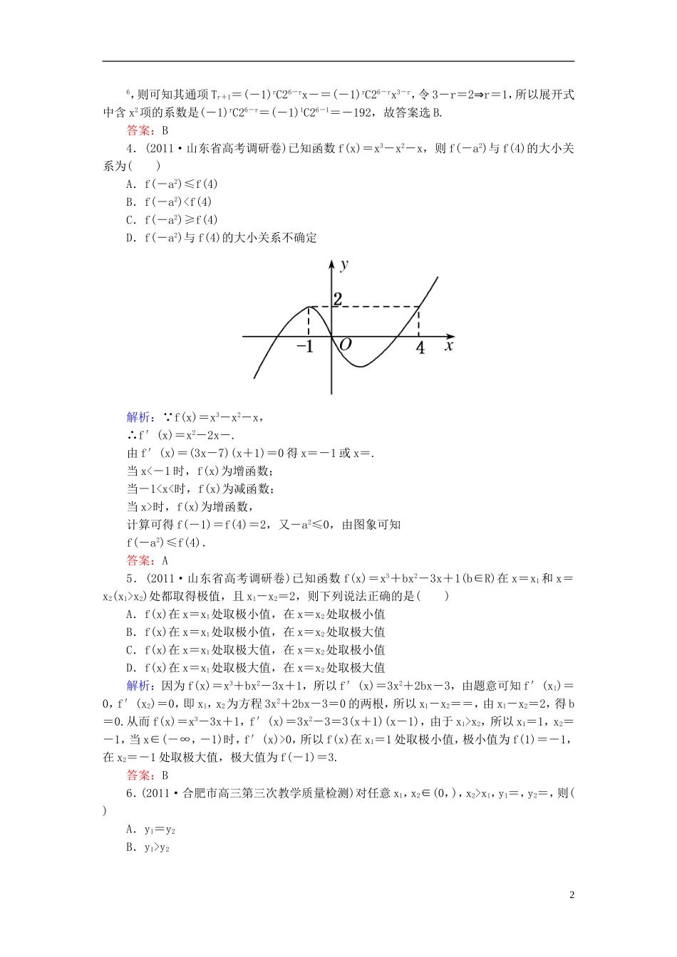 高考数学二轮总复习专题训练四 导数与积分的概念及运算、导数的应用 理_第2页