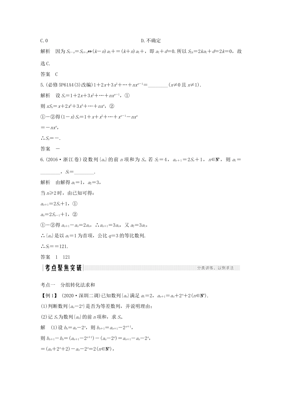 浙江省高考数学一轮复习 第七章 数列、数学归纳法 第3节 数列求和的常用方法及其应用（含解析）-人教版高三全册数学试题_第3页