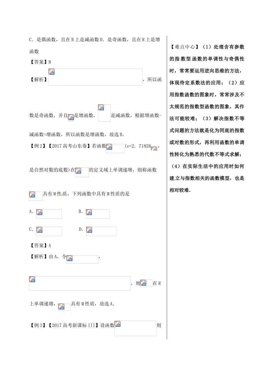 高考数学 黄金100题系列 第15题 指数函数 理-人教版高三全册数学试题_第2页