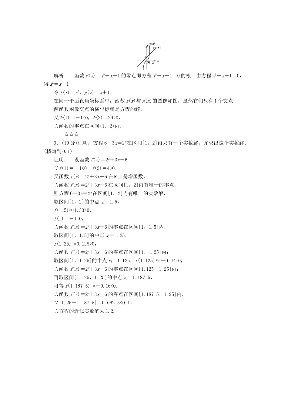 高中数学 第四章 函数应用 4.1.2 利用二分法求方程的近似解高效测评 北师大版必修1-北师大版高一必修1数学试题_第3页