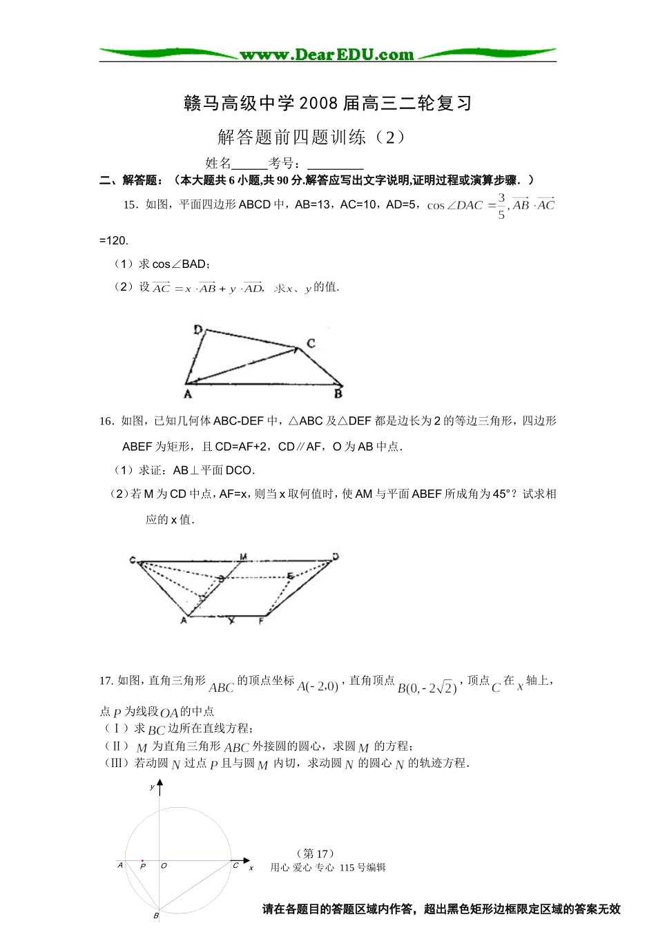 江苏省赣马高级中学08届高三二轮复习解答题前四题限时训练（2）（数学）_第1页