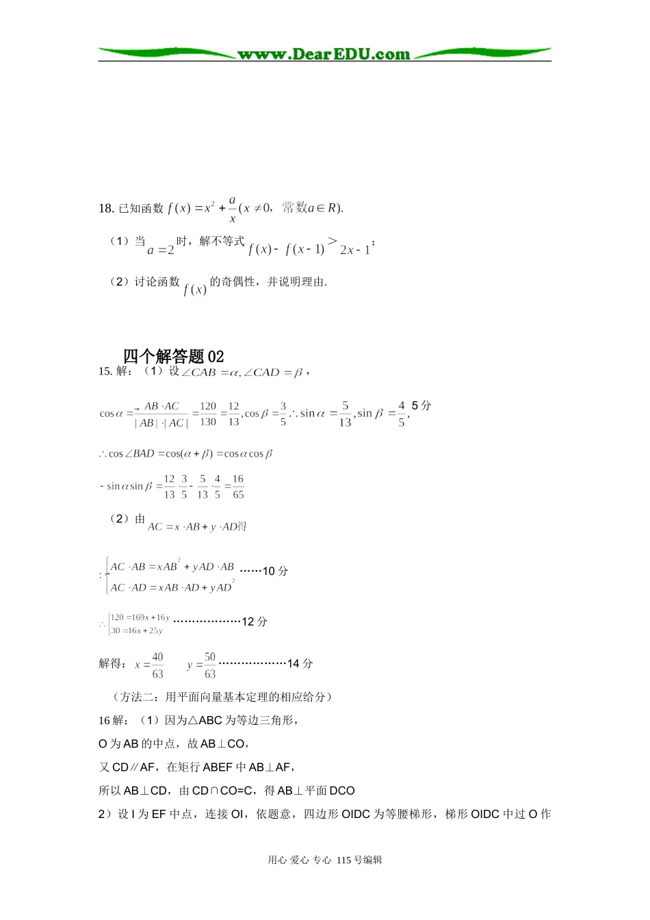 江苏省赣马高级中学08届高三二轮复习解答题前四题限时训练（2）（数学）_第2页