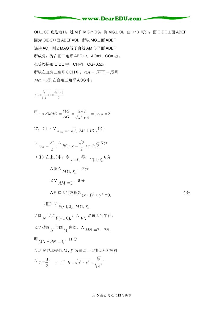 江苏省赣马高级中学08届高三二轮复习解答题前四题限时训练（2）（数学）_第3页