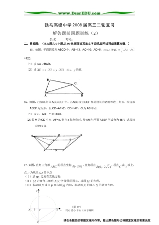 江苏省赣马高级中学08届高三二轮复习解答题前四题限时训练（2）（数学）