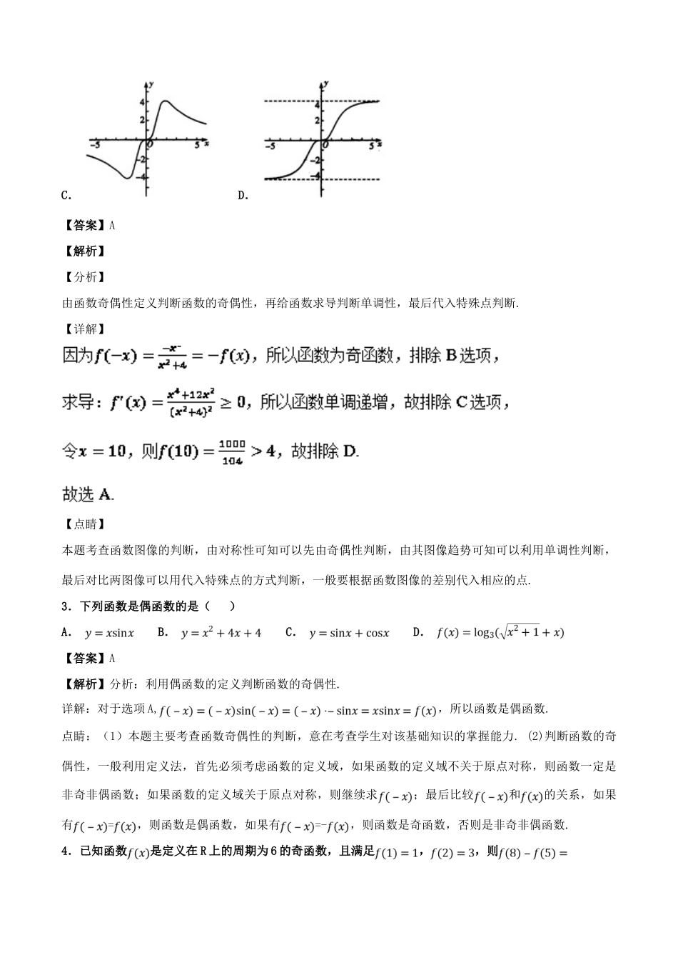 高考数学 专题02 函数（第01期）百强校小题精练 理-人教版高三全册数学试题_第2页