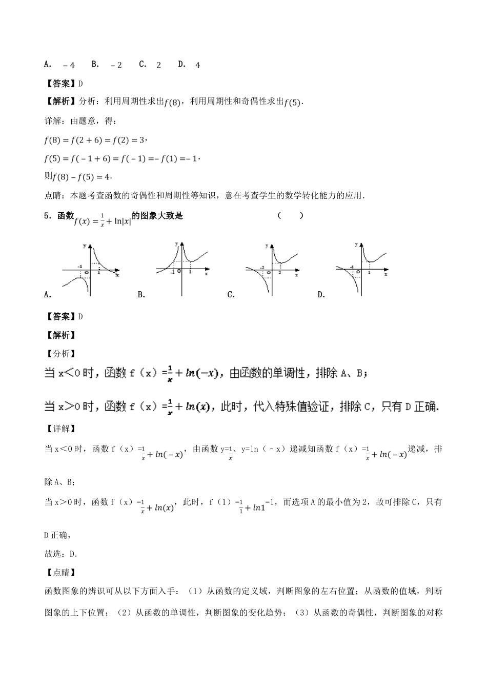 高考数学 专题02 函数（第01期）百强校小题精练 理-人教版高三全册数学试题_第3页