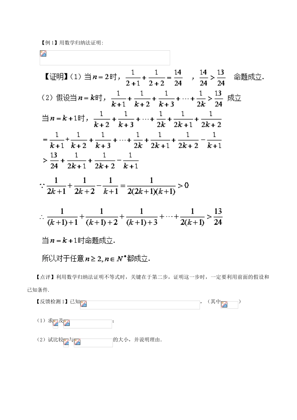 高考数学 常见题型解法归纳反馈训练 第41讲 数列不等式的证明方法-人教版高三全册数学试题_第2页