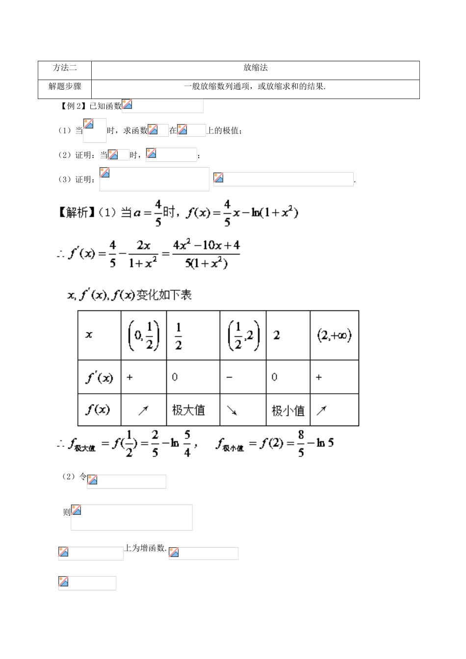 高考数学 常见题型解法归纳反馈训练 第41讲 数列不等式的证明方法-人教版高三全册数学试题_第3页
