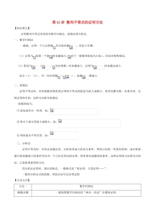 高考数学 常见题型解法归纳反馈训练 第41讲 数列不等式的证明方法-人教版高三全册数学试题