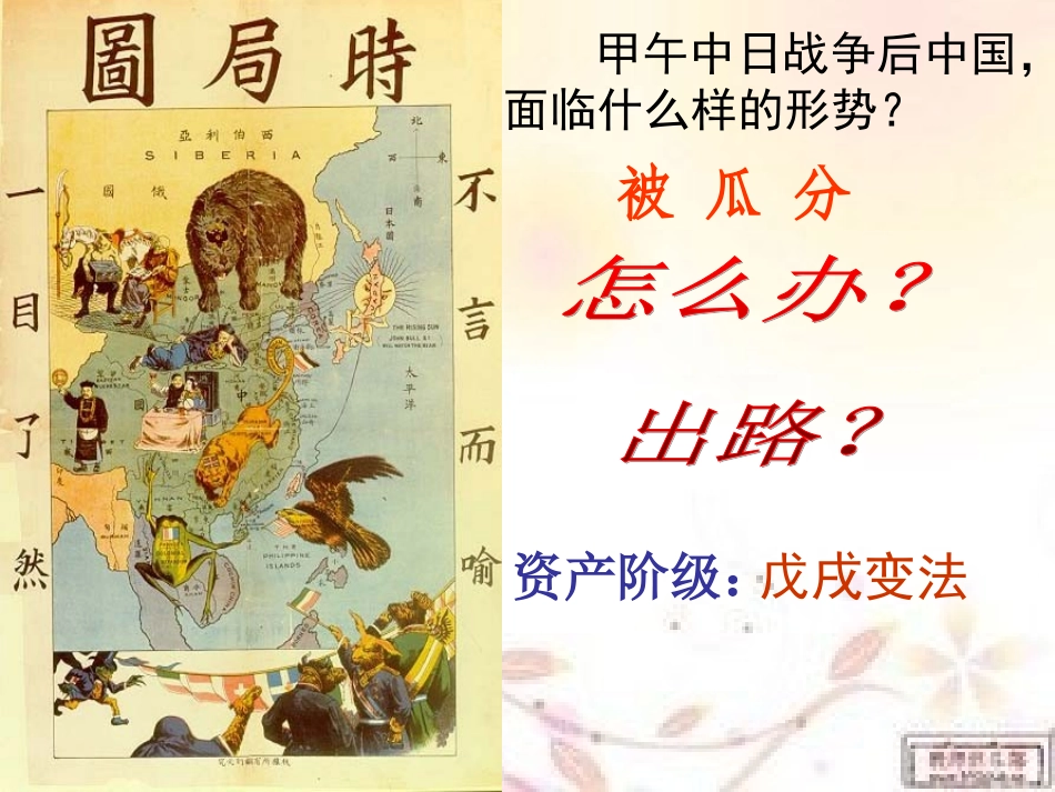 6课的戊戌变法_第1页
