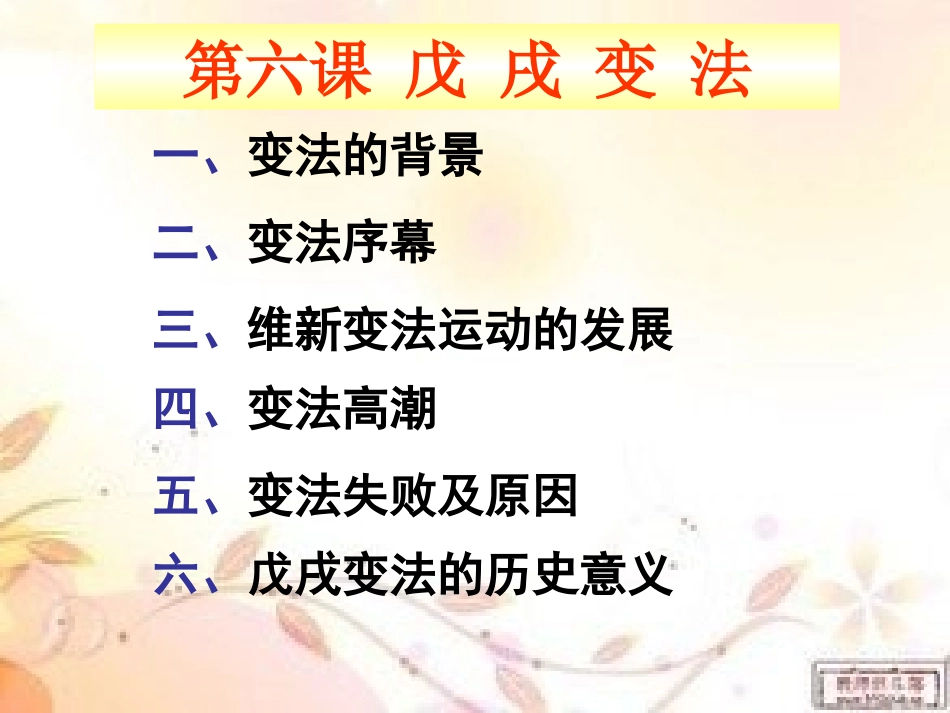 6课的戊戌变法_第2页