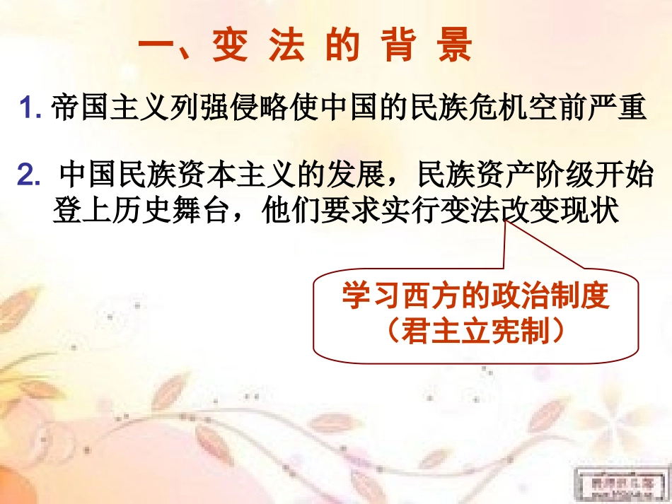 6课的戊戌变法_第3页